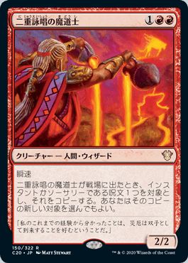 マジックザギャザリング MTG 赤 二重詠唱の魔道士 C20-150 レア 【中古】