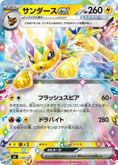 ポケモンカード サンダースex(ミラー) MC 238/742 【中古】