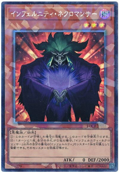 遊戯王 インフェルニティ・ネクロマンサー LOCR-JP052 コレクターズ 【中古】