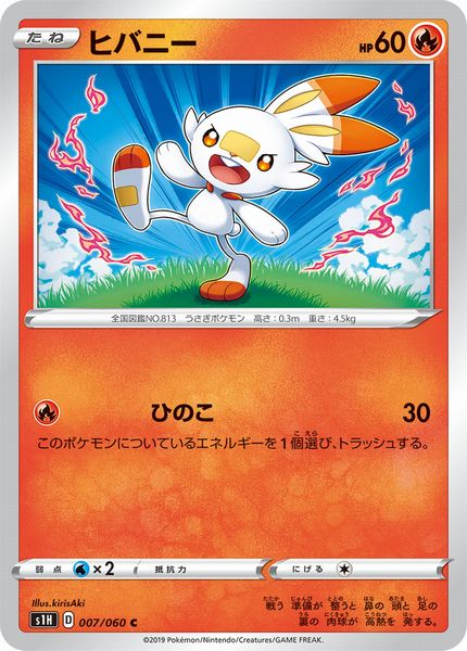 ポケモンカード　ポケカ　チャンピオンフェスティバル2022 メッソン　ヒバニー チャンピオンズフェスティバル(2017)【P】{SM-P}