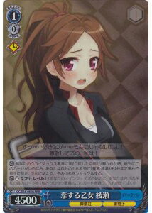 恋する乙女 綾瀬 GC/S16-080R RRR 【中古】