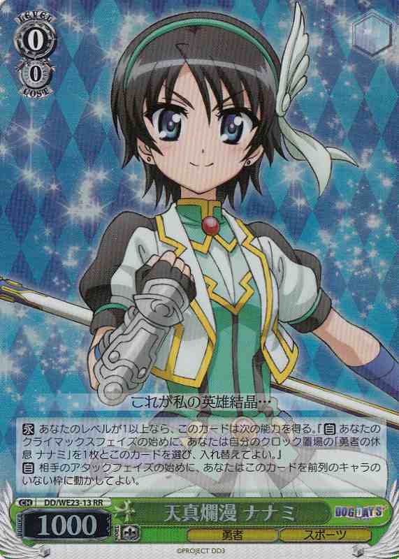 天真爛漫 ナナミ (Foil) DD/WE23-13 RR 【中古】