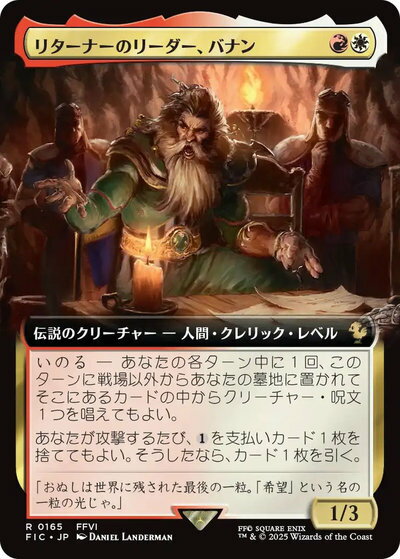 マジックザギャザリング MTG 金(多色) リターナーのリーダー、バナン(拡張) FIC-165 レア 【中古】