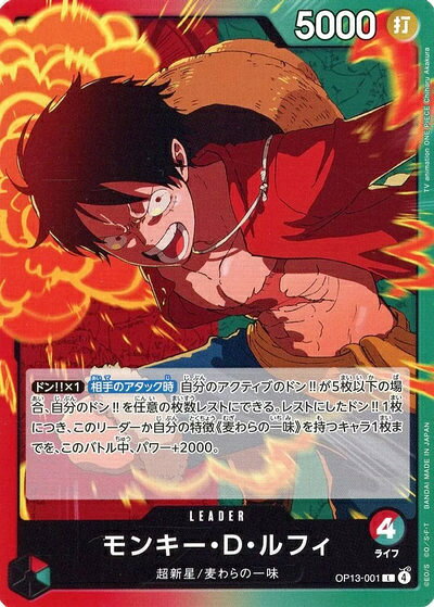 モンキー・D・ルフィ OP13-001 L 【中古】