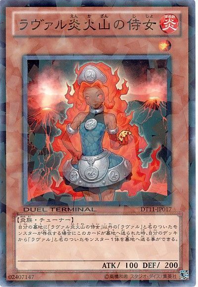 遊戯王 ラヴァル炎火山の侍女 DT11-JP017 ノーマル 【中古】