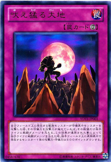 遊戯王 吠え猛る大地 YDT1-JP003 ウルトラ 【中古】
