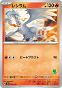 ポケモンカード レシラム(ニャオハ) SVI 009/066 【中古】