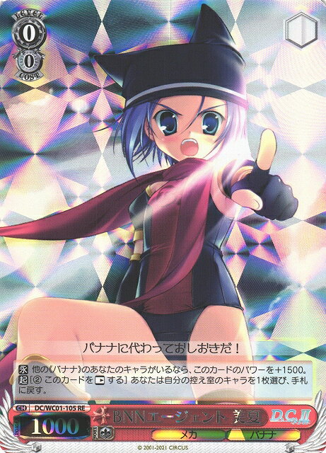 BNNエージェント 美夏 DC/WC01-105 RE 【中古】
