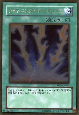 遊戯王 ライトニング・ボルテックス GS02-JP014 ゴールド 
