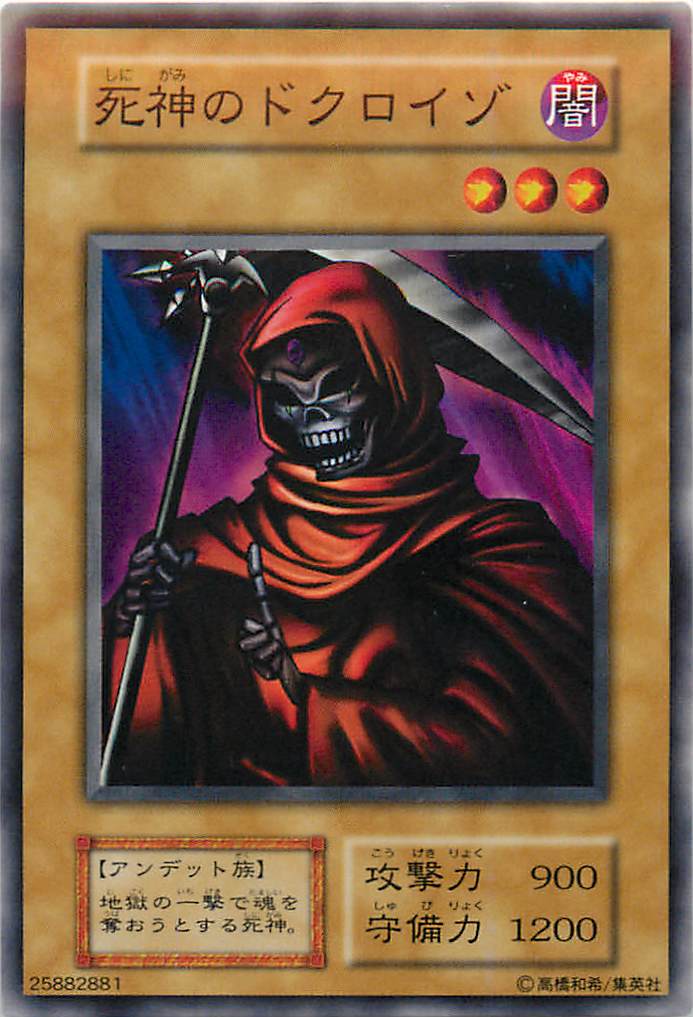 遊戯王 死神のドクロイゾ 115-012 ノーマル 【中古】