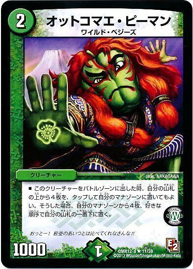 デュエルマスターズ オットコマエ・ピーマン DMX12-a 11/38 レア DuelMasters 【中古】