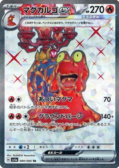 ポケモンカード マグカルゴex SV5a 080/066 SR 【中古】