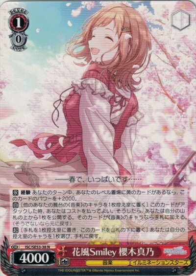 花風Smiley 櫻木真乃 ISC/SE53-38 N 【中古】