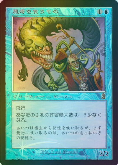 マジックザギャザリング MTG 青 思考を食うもの ODY-106 アンコモン Foil 【中古】