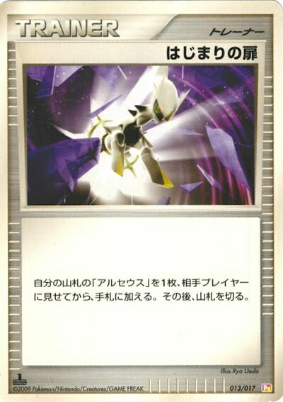 ポケモンカード はじまりの扉 Pt紫黄 013/017 【中古】
