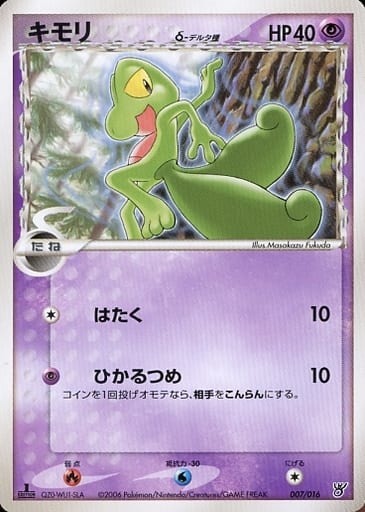 ポケモンカード キモリδ-デルタ種 PCG8-S海 007/016 【中古】