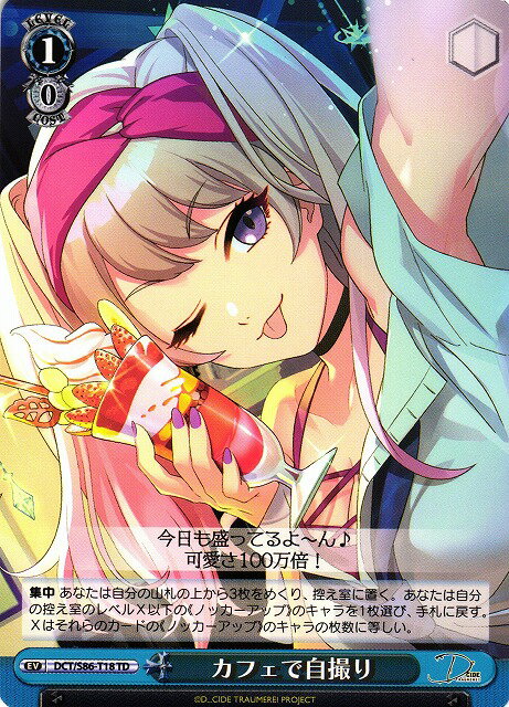 カフェで自撮り DCT/S86-T18 TD 【中古】