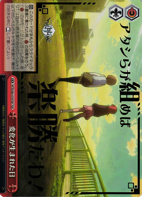 変化が生まれた日 WTR/S85-076TGR TGR 【中古】