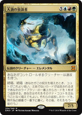 マジックザギャザリング MTG 金(多色) 大渦の放浪者 EMA-204 神話レア 【中古】