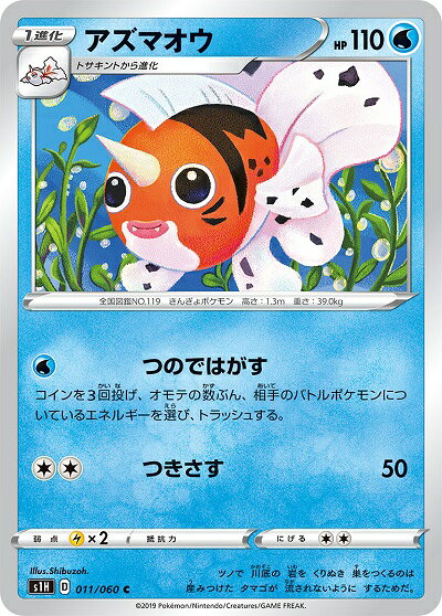 楽天市場】ポケモンカード アズマオウの通販