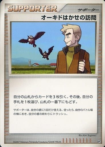 ポケモンカード オーキドはかせの訪問 DP3 【中古】