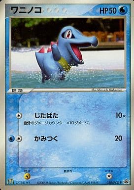 楽天市場】ポケモン ワニノコ（トレーディングカード・テレカ