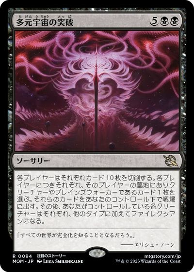 マジックザギャザリング MTG 黒 多元宇宙の突破 MOM-94 レア 【中古】