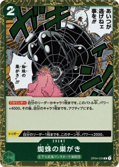 乐天商城 - 蜘蛛の巣がき OP04-035 R 【中古】