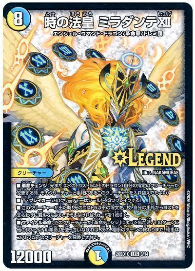 楽天市場】神曲の法皇ミラダンテ（コレクション｜ホビー）の通販