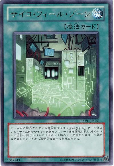 遊戯王 サイコ・フィール・ゾーン EXVC-JP056 レア 【中古】