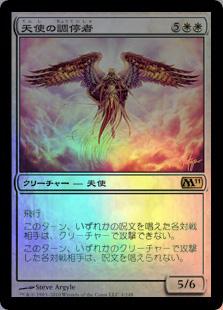 マジックザギャザリング MTG 白 天使の調停者 M11-4 レア Foil 【中古】