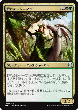 マジックザギャザリング MTG 金(多色) 群れのシャーマン EMA-205 アンコモン 【中古】