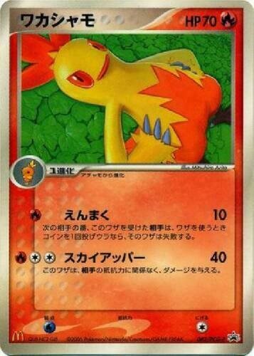 乐天商城 - ポケモンカード ワカシャモ PROMO 082/PCG-P PROMO 【中古】