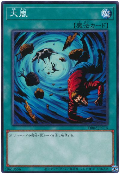 遊戯王 大嵐 DR02-JPC15 ノーマル 【中古】