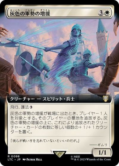 マジックザギャザリング MTG 白 灰色の軍勢の増援(拡張) LTC-98 レア 【中古】
