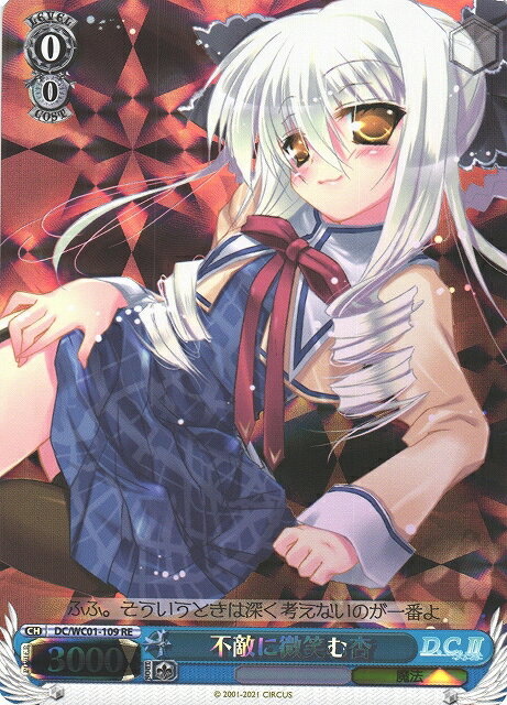 不敵に微笑む杏 DC/WC01-109 RE 【中古】