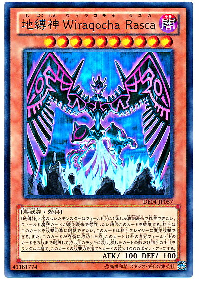 遊戯王 地縛神 WiraqochaRasca DE04-JP057 レア 【中古】