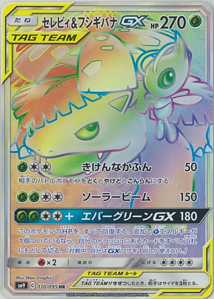 楽天市場】セレビィ&フシギバナgx rrの通販