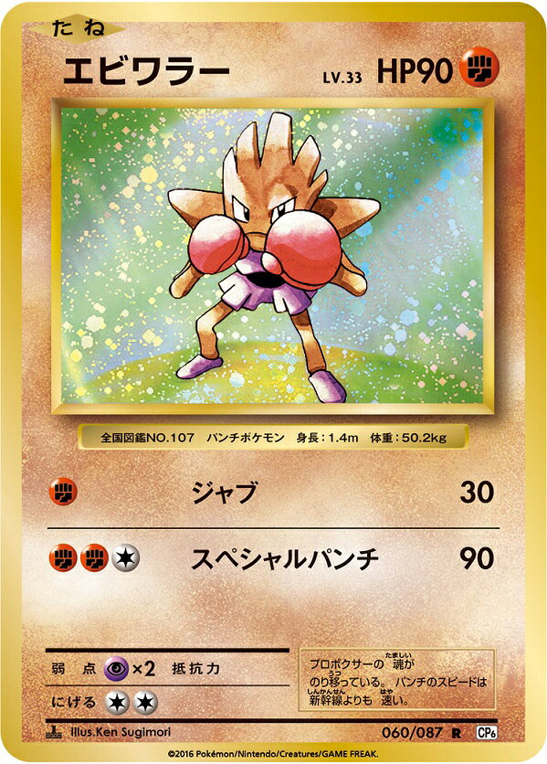 楽天市場】エビワラー ポケモンカードの通販
