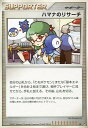 ポケモンカード ハマナのリサーチ DP3 U 【中古】