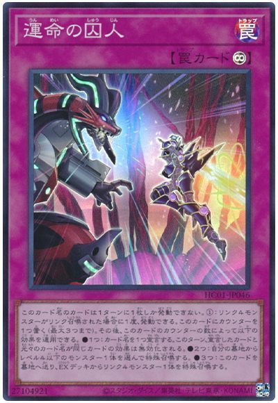 乐天商城 - 遊戯王 運命の囚人 HC01-JP046 スーパー 【中古】