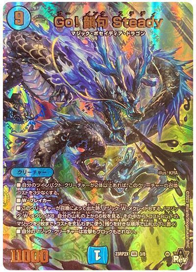 デュエルマスターズ Go! 韻句 Steady DM23RP2X 3/8 ベリーレア DuelMasters 【中古】