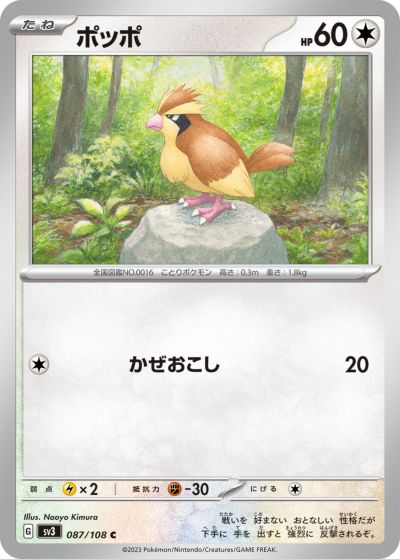 楽天市場】ポケモンカード ポッポの通販
