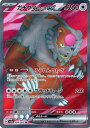 ポケモンカード ガチグマアカツキex SV5a 084/066 SR 【中古】