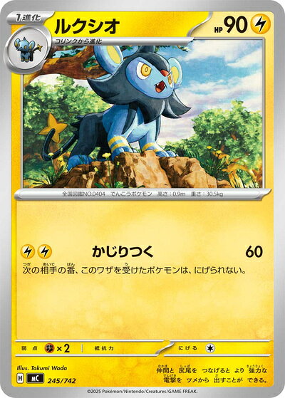 ポケモンカード ルクシオ MC 245/742 【中古】