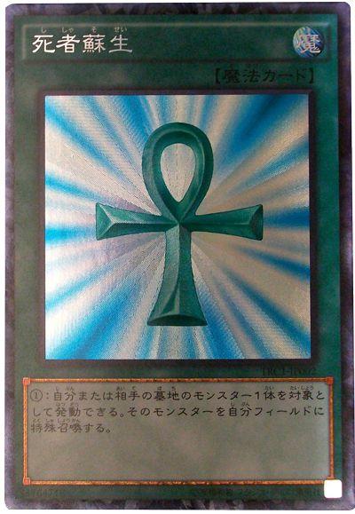 遊戯王 死者蘇生 TRC1-JP002 コレクターズ 【中古】