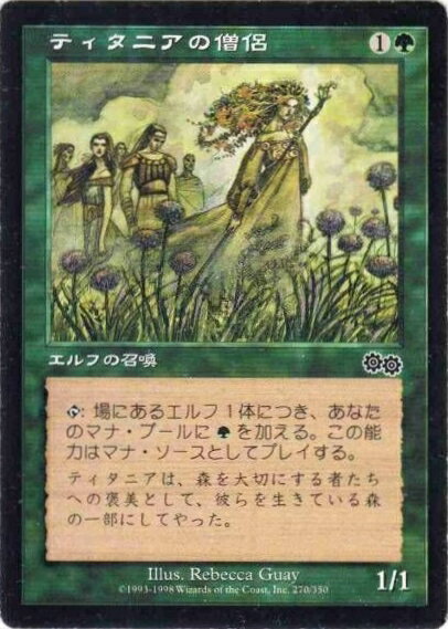 マジックザギャザリング MTG 緑 ティタニアの僧侶 USG-270 コモン 【中古】