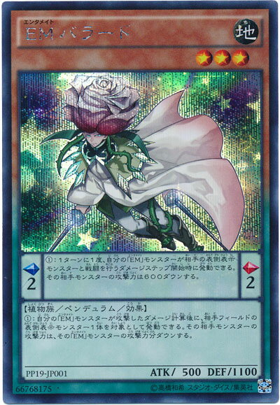 遊戯王 EMバラード PP19-JP001 シークレット 【中古】