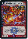 デュエルマスターズ 超神星マーズ ディザスター DM19 7/110/Y5 ベリーレア DuelMasters 【中古】