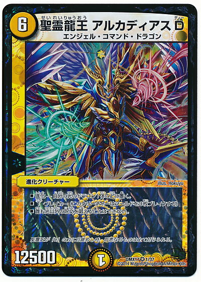 デュエルマスターズ 聖霊龍王 アルカディアスD DMX17 1/37 ベリーレア DuelMasters 【ランクB】 【中古】